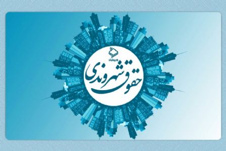 جریان سوم شهروندی