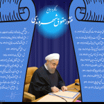 منشورحقوق شهروندی در انجمن حقوق شهروندی