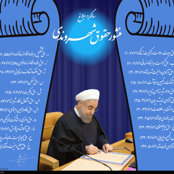 منشورحقوق شهروندی در انجمن حقوق شهروندی